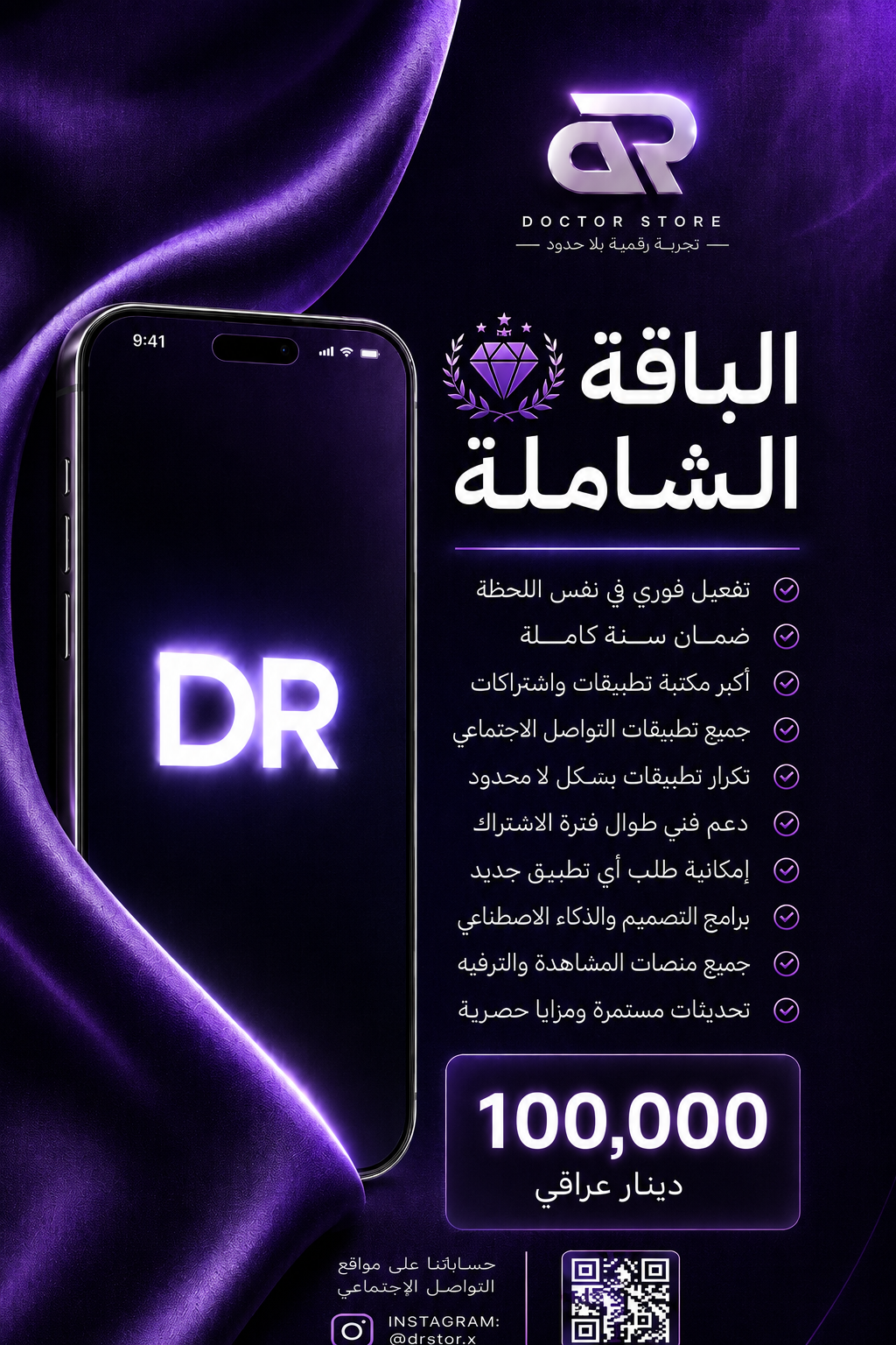 الباقة الشاملة
